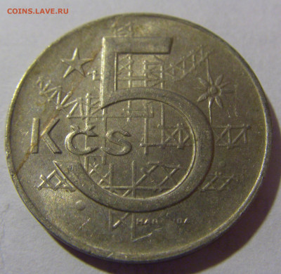 5 крон 1975 Чехословакия №2 01.03.2024 22:00 МСК - CIMG0534.JPG