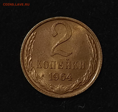 2 копейки 1964 год UNC ? - 20240225_210648