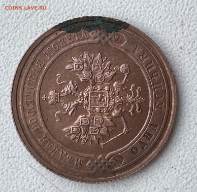 1 копейка 1913 года. - IMG_1401