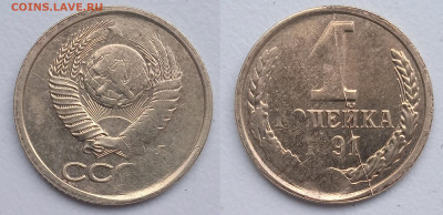 1 копейка 1991г. ЛМД Раскол.С частичным непрочеканом. - IMG_20240202_114639