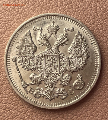 20 копеек 1914 года. - IMG_1510