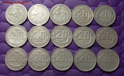 20 копеек 1931-57. До 27.02.24 в 22.00 - 20240225_225629