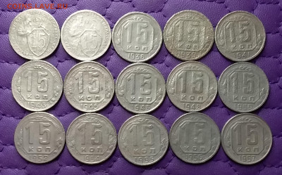 15 копеек 1931-57. До 27.02.24 в 22.00 - 20240225_230212