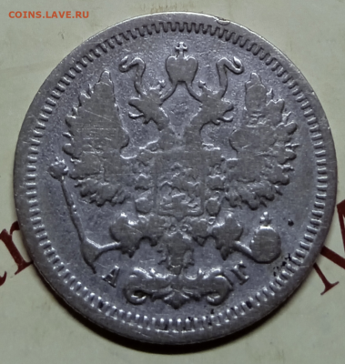 10 копеек 1895 г. До 28-02-2024 г. в 22-00 мск - photoeditorsdk-export - 2024-02-26T100639.920