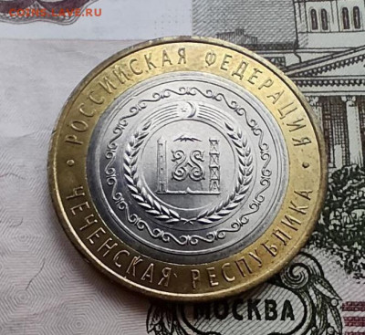 10 рублей 2010, Чечня, до 29.02 - photo_2024-02-26_14-54-54