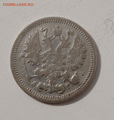10 копеек 1895 г. До 28-02-2024 г. в 22-00 мск - photoeditorsdk-export - 2024-02-26T111951.228