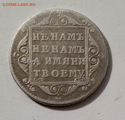 Полуполтинник 1798 г.СМ МБ.До 26-02-2024 в 22-00 - photoeditorsdk-export - 2024-02-26T113026.414
