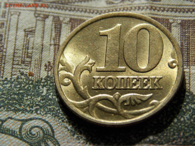 10 коп 1997М Блеск. (1) - DSCN0132.JPG