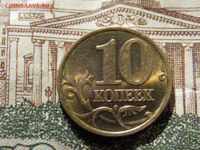 10 коп 2002 СП Блеск. - DSCN0141.JPG
