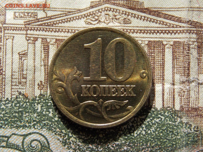 10 коп 2002 СП Блеск. - DSCN0137.JPG