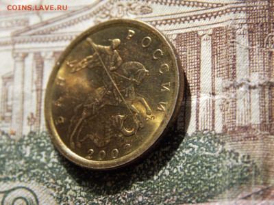 10 коп 2002 СП Блеск. - DSCN0136.JPG