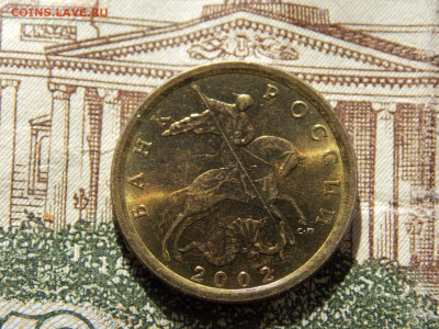 10 коп 2002 СП Блеск. - DSCN0134.JPG