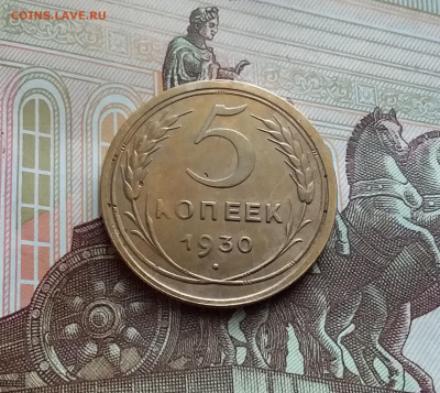 5 копеек 1930. До 02.03.24 в 22.00 - 20240226_112846