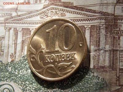 10 копеек 2002М Блеск. - DSCN0151.JPG