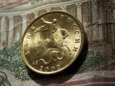 10 копеек 2002М Блеск. - DSCN0148.JPG