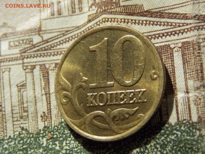 10 коп 1997М Блеск. (2) - DSCN0161.JPG