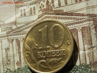 10 коп 1997М Блеск. (2) - DSCN0160.JPG