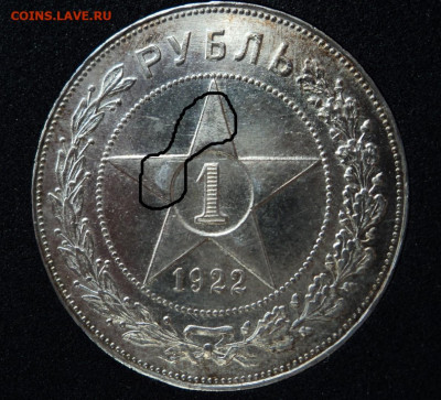 Рубль 1922г.ПЛ полуточка - DSC09633.JPG