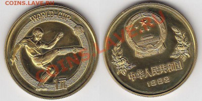 Китай 1 юань 1982 Футбол до 17.01.12 22:00 с 1000р - 1