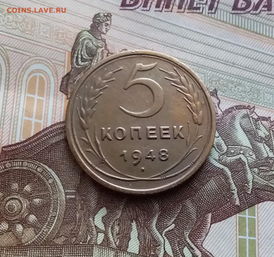 5 копеек 1948. До 02.03.24 в 22.00 - 20240226_115133
