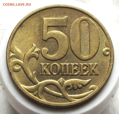 50 копеек 2005 М шт.Б2 редкие. До 29.02.24 в 22.00 - 002.JPG