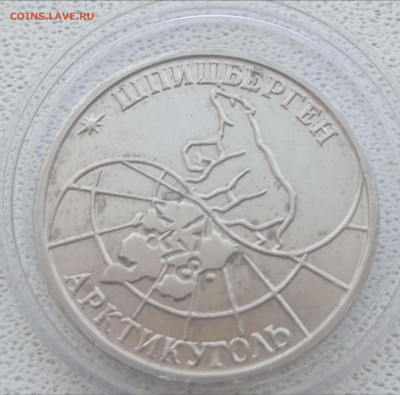 50₽ Шпицберген 1993 мешковая до 22:00 1.03.2024 - upload_2024_02_26_12_07_28_486