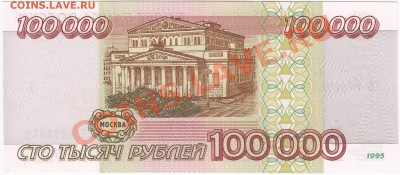 Куплю боны в UNC пресс России и СССР (не RRR) - IMG_0011