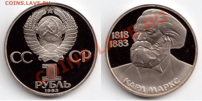 Маркс ПРУФ (нов.)   до 22:22 18.01.12 - Маркс новодел