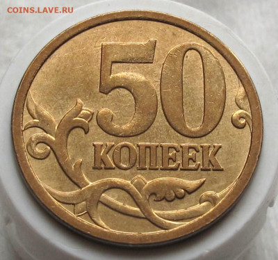 50 копеек 2006 М шт.Н-4.11 - 014.JPG