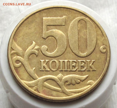 50 копеек 2005 М шт.Б4. До 29.02.24 - 022.JPG