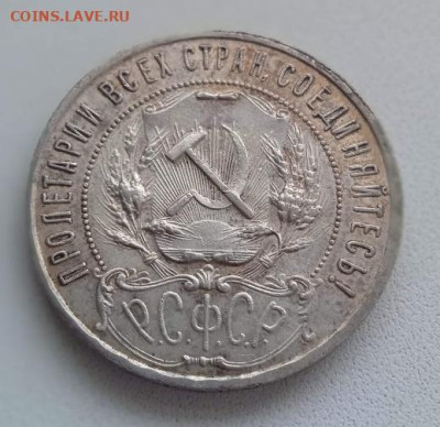 1 рубль 1921 до 28.02.2024 - рубль1921-2