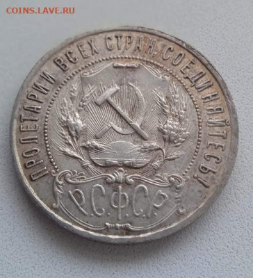1 рубль 1921 до 28.02.2024 - рубль1921-3