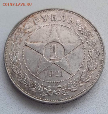 1 рубль 1921 до 28.02.2024 - рубль1921-4