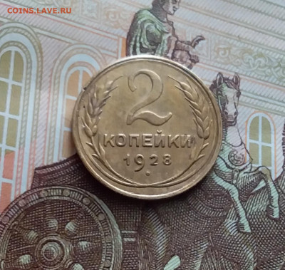 2 копейки 1928. До 02.03.24 в 22.00 - 20240226_125842