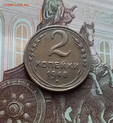 2 копейка 1948. До 02.03.24 в 22.00 - 20240226_130953