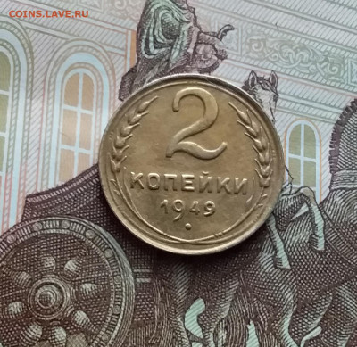 2 копейки 1949. До 02.03.24 в 22.00 - 20240226_131215
