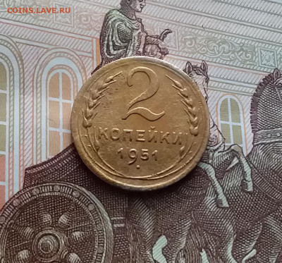 2 копейки 1951. До 02.03.24 в 22.00 - 20240226_132421