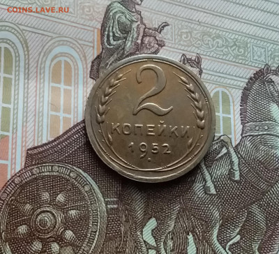 2 копейки 1952. До 02.03.24 в 22.00 - 20240226_132638