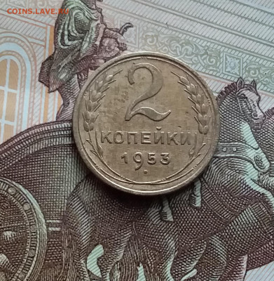 2 копейки 1953. До 02.03.24 в 22.00 - 20240226_132854