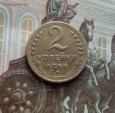 2 копейки 1956. До 02.03.24 в 22.00 - 20240226_133537