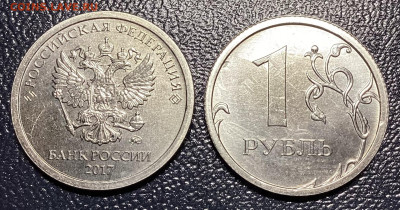 Бракованный 1 рубль 2017 года - IMG_4525
