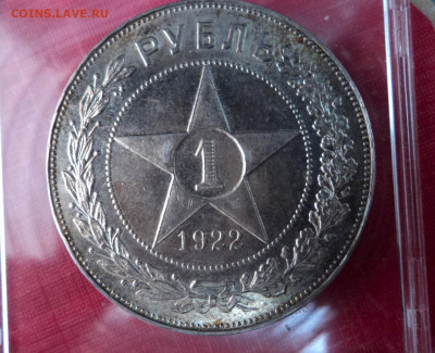 Рубль 1922г.ПЛ полуточка - DSC09674.JPG