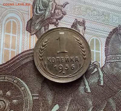 1 копейка 1936. До 02.03.24 в 22.00 - 20240226_150841