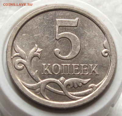 5 копеек 2006 М шт.5.11. До 29.02.24 в 22.00 - 026.JPG