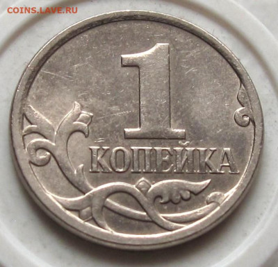 1 копейка 2007 М шт. 5.4Б. До 29.02.24 - 030.JPG