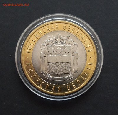 10 РУБЛЕЙ 2016 год. АМУРСКАЯ. КАПСУЛА.  До 03.03. - 20240131_225327.JPG