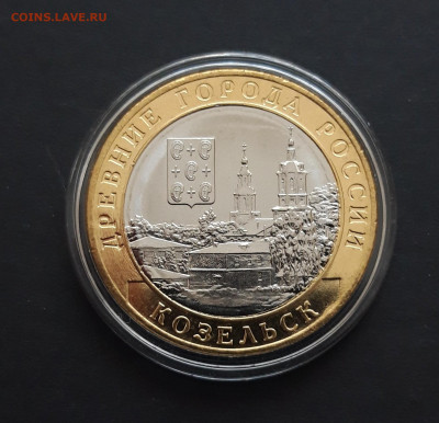 10 РУБЛЕЙ 2020 КОЗЕЛЬСК. КАПСУЛА. До 03.03. - 20240131_230852.JPG