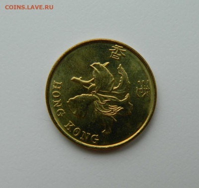 Гонконг 10 центов 1997 г. (Юбилейная) Корабль до 29.02.24 - DSCN4010.JPG