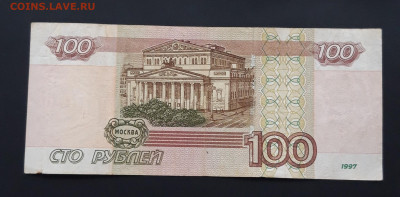100 РУБ. 1997 г. ДАТА РОЖДЕНИЯ, СВАДЬБЫ. 1966 5 09 До 03.03. - 20240128_231803.JPG