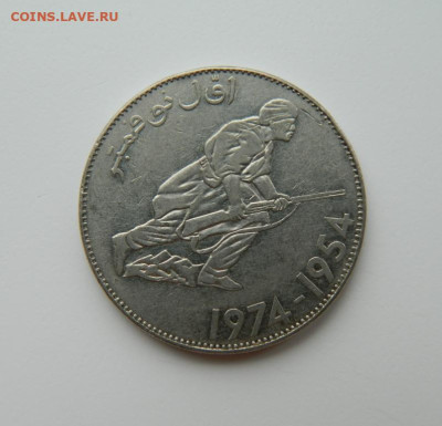 Алжир 5 динаров 1974 г. (Юбилейная) Крупная! до 29.02.24 - DSCN3992.JPG